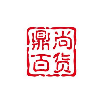 鼎尚百货
