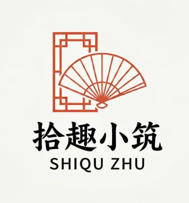 拾趣小筑
