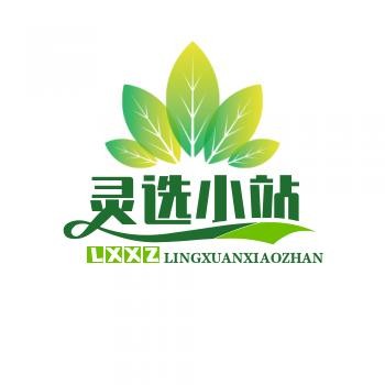灵选小站